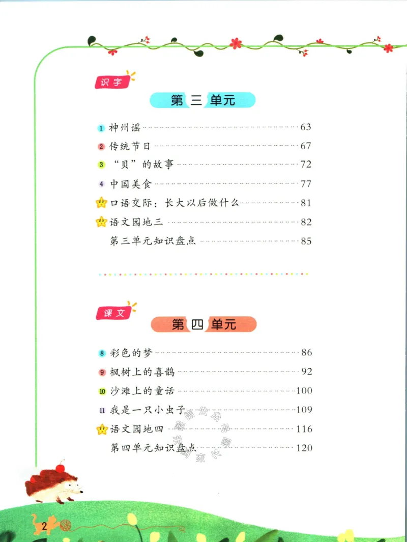 《011.名校课堂新解新教材二年级下册语文公众号：米妈家长圈_小学1-6年级全科全套_1-6年级全科下册_二年级_其他补充资料_语文资料》第6页预览