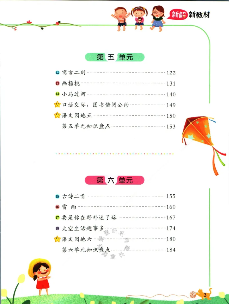 《011.名校课堂新解新教材二年级下册语文公众号：米妈家长圈_小学1-6年级全科全套_1-6年级全科下册_二年级_其他补充资料_语文资料》第7页预览