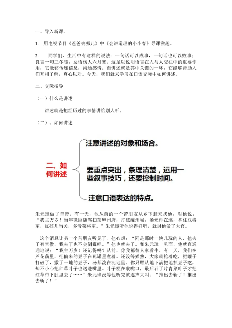《一、口语交际-讲述-部优_初中7-9年级全科优质公开课_初中语文优质公开课_初中语文名师公开课含课件教案（8年级上册）_第一单元_一、口语交际》第2页预览