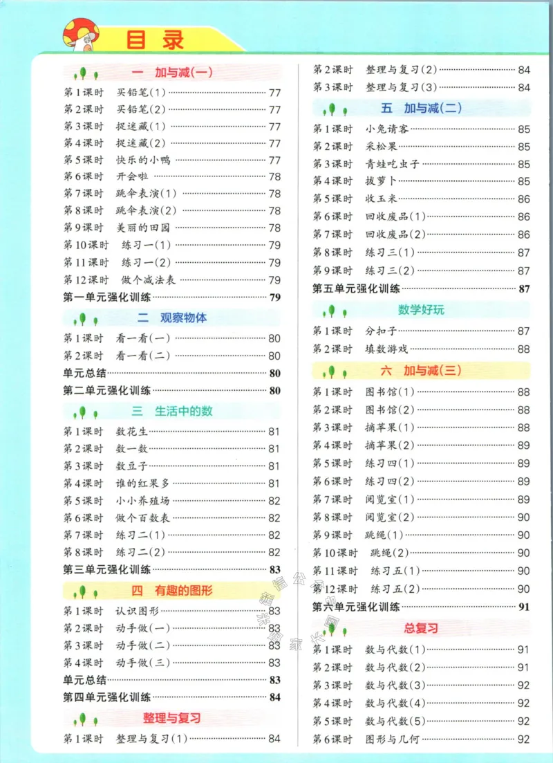 《012.24春北师版数学小学学霸作业本一年级下册答案_小学1-6年级全科全套_1-6年级全科下册_一年级_其他补充资料_数学北师版资料》第2页预览