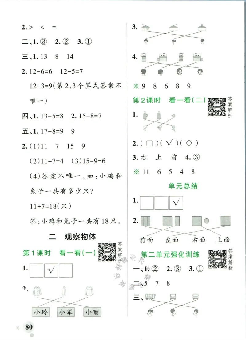 《012.24春北师版数学小学学霸作业本一年级下册答案_小学1-6年级全科全套_1-6年级全科下册_一年级_其他补充资料_数学北师版资料》第6页预览