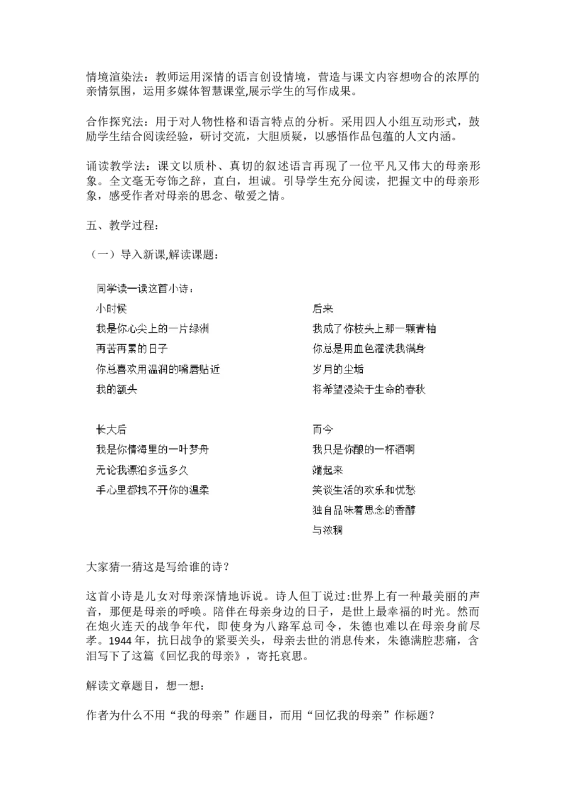 《6回忆我的母亲-部优_初中7-9年级全科优质公开课_初中语文优质公开课_初中语文名师公开课含课件教案（8年级上册）_第二单元_6回忆我的母亲》第2页预览