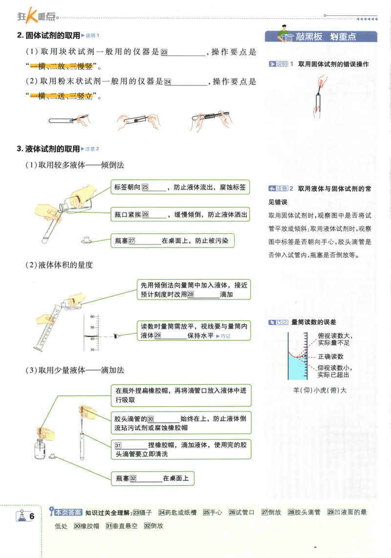 《25版初中必刷题化学9上(人教版)狂K重点_初中全科目同步习题+精品试卷（7-9年级）_25秋初中化学《同步习题+精品试卷》_初中化学（人教版）试卷_《初中必刷题》2025春》第10页预览