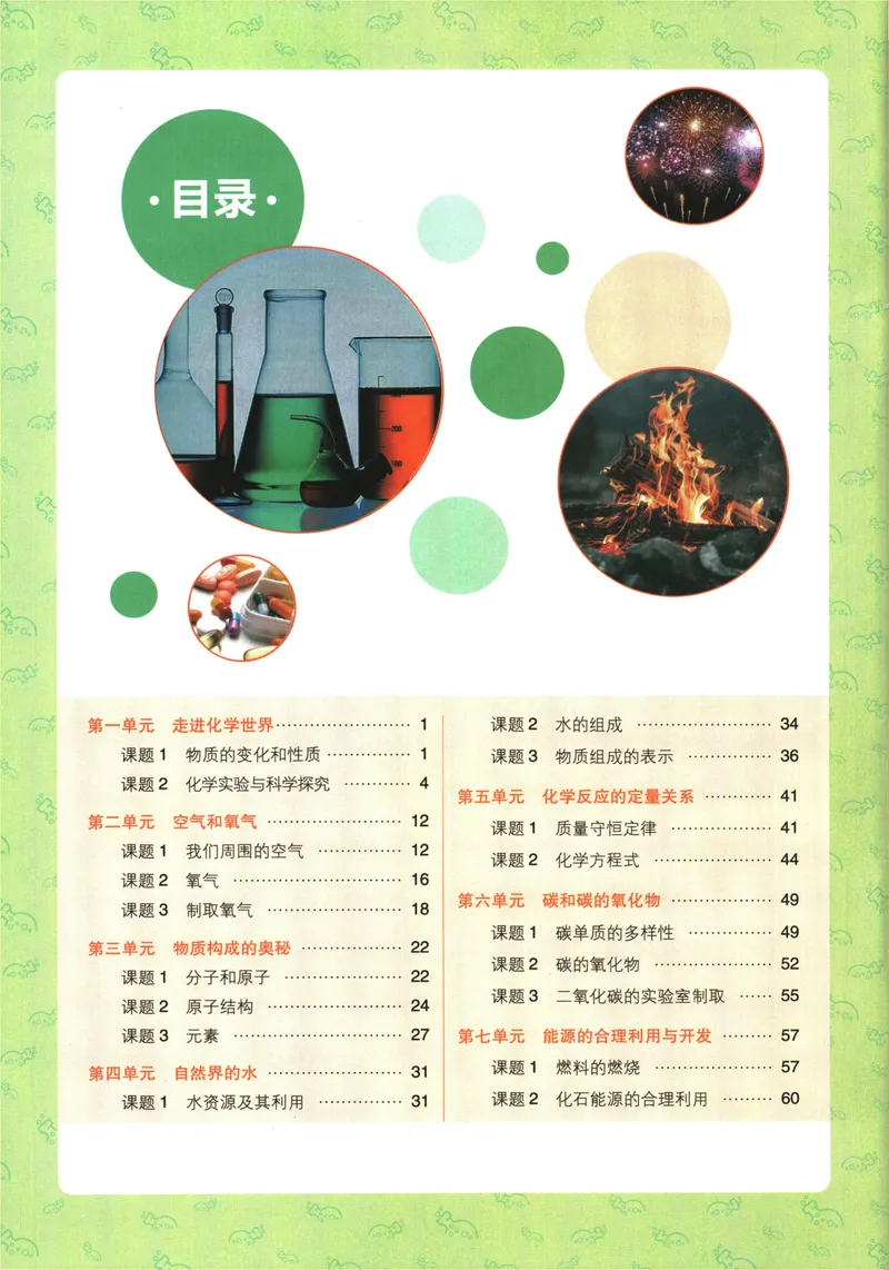 《25版初中必刷题化学9上(人教版)狂K重点_初中全科目同步习题+精品试卷（7-9年级）_25秋初中化学《同步习题+精品试卷》_初中化学（人教版）试卷_《初中必刷题》2025春》第4页预览