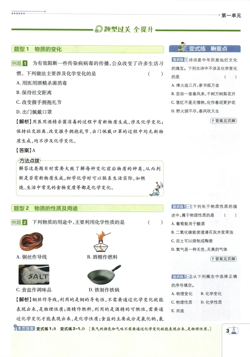 《25版初中必刷题化学9上(人教版)狂K重点_初中全科目同步习题+精品试卷（7-9年级）_25秋初中化学《同步习题+精品试卷》_初中化学（人教版）试卷_《初中必刷题》2025春》第7页预览