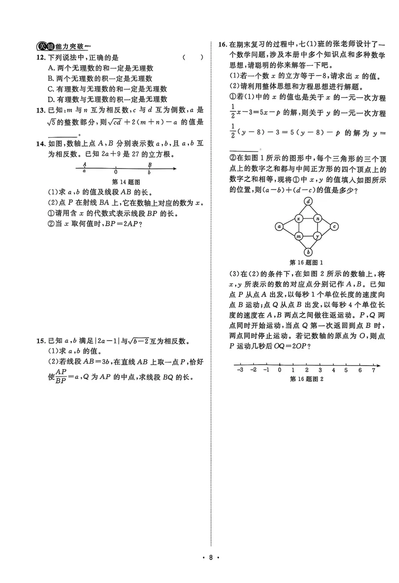 《2026《初中数学•全效学习》七上大单元复习综合与实践_初中全科目同步习题+精品试卷（7-9年级）_25秋初中数学《同步习题+精品试卷》_初中数学浙教版试卷_《全效学习》25秋》第10页预览