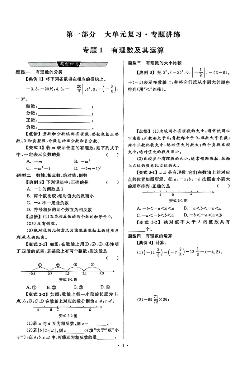 《2026《初中数学•全效学习》七上大单元复习综合与实践_初中全科目同步习题+精品试卷（7-9年级）_25秋初中数学《同步习题+精品试卷》_初中数学浙教版试卷_《全效学习》25秋》第3页预览