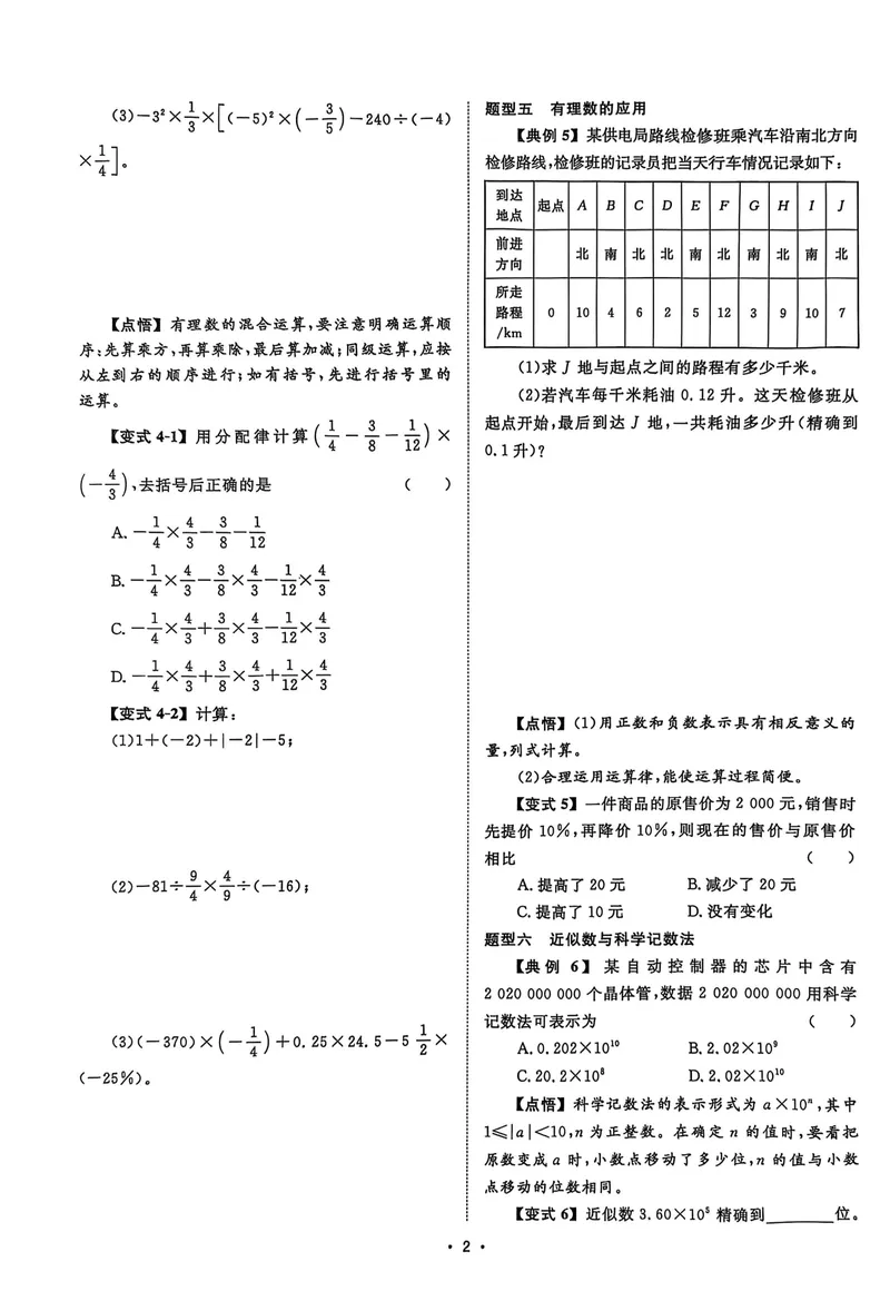 《2026《初中数学•全效学习》七上大单元复习综合与实践_初中全科目同步习题+精品试卷（7-9年级）_25秋初中数学《同步习题+精品试卷》_初中数学浙教版试卷_《全效学习》25秋》第4页预览