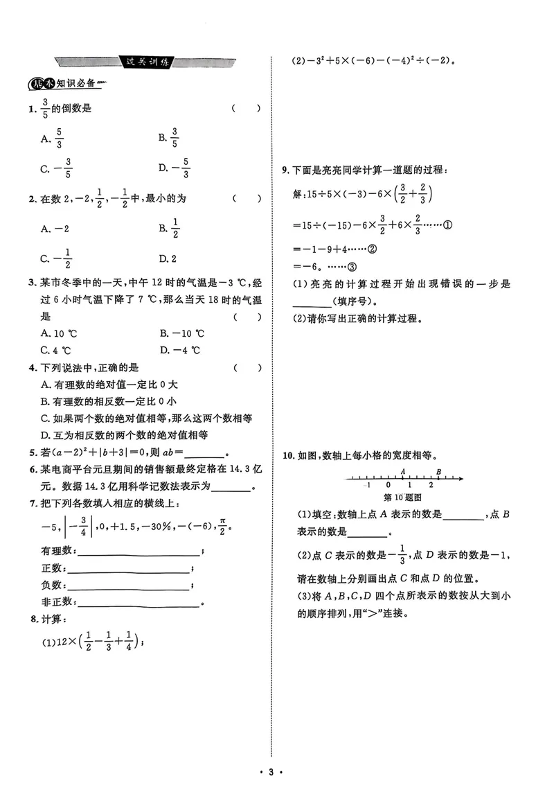 《2026《初中数学•全效学习》七上大单元复习综合与实践_初中全科目同步习题+精品试卷（7-9年级）_25秋初中数学《同步习题+精品试卷》_初中数学浙教版试卷_《全效学习》25秋》第5页预览