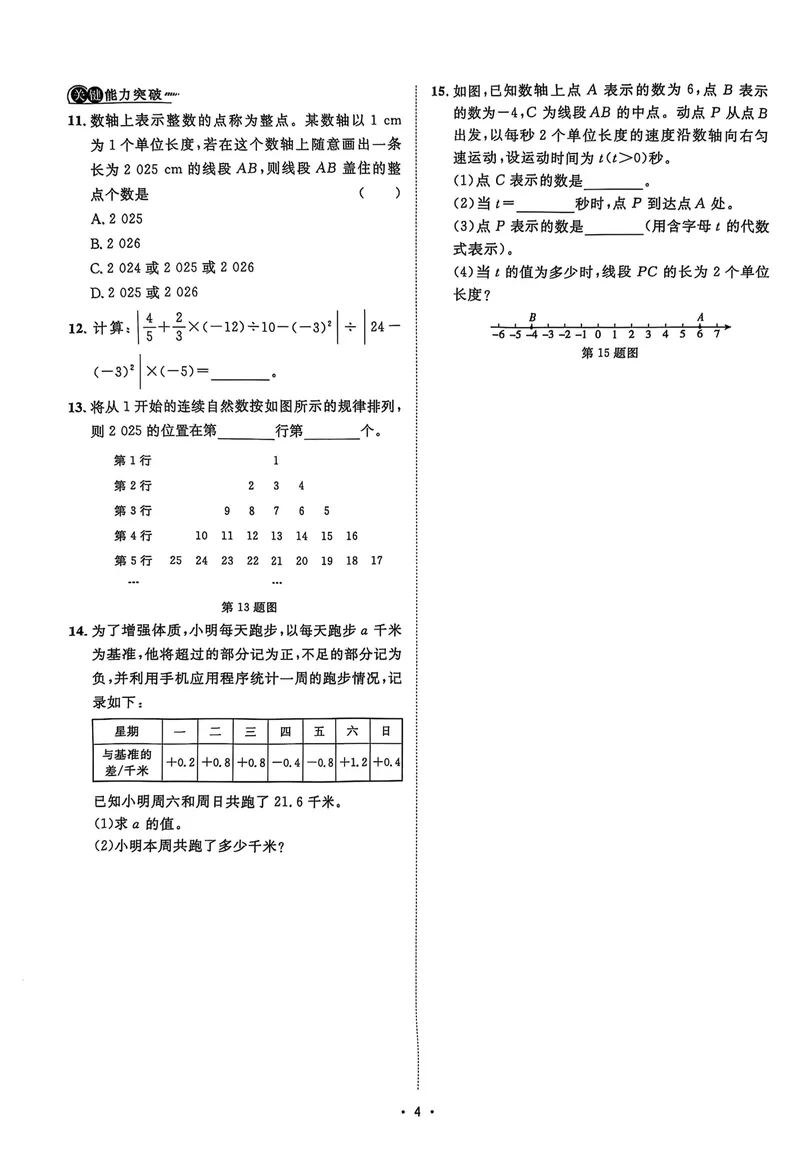《2026《初中数学•全效学习》七上大单元复习综合与实践_初中全科目同步习题+精品试卷（7-9年级）_25秋初中数学《同步习题+精品试卷》_初中数学浙教版试卷_《全效学习》25秋》第6页预览