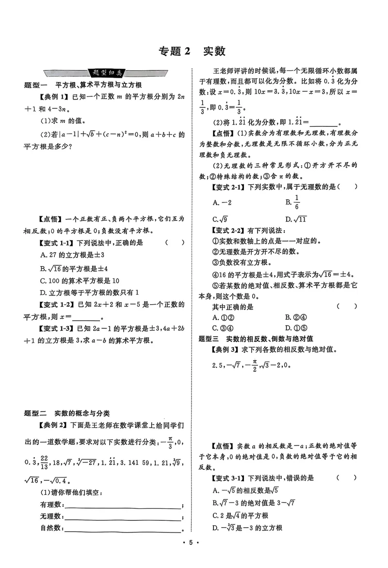 《2026《初中数学•全效学习》七上大单元复习综合与实践_初中全科目同步习题+精品试卷（7-9年级）_25秋初中数学《同步习题+精品试卷》_初中数学浙教版试卷_《全效学习》25秋》第7页预览
