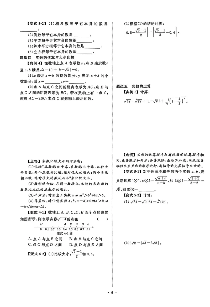 《2026《初中数学•全效学习》七上大单元复习综合与实践_初中全科目同步习题+精品试卷（7-9年级）_25秋初中数学《同步习题+精品试卷》_初中数学浙教版试卷_《全效学习》25秋》第8页预览