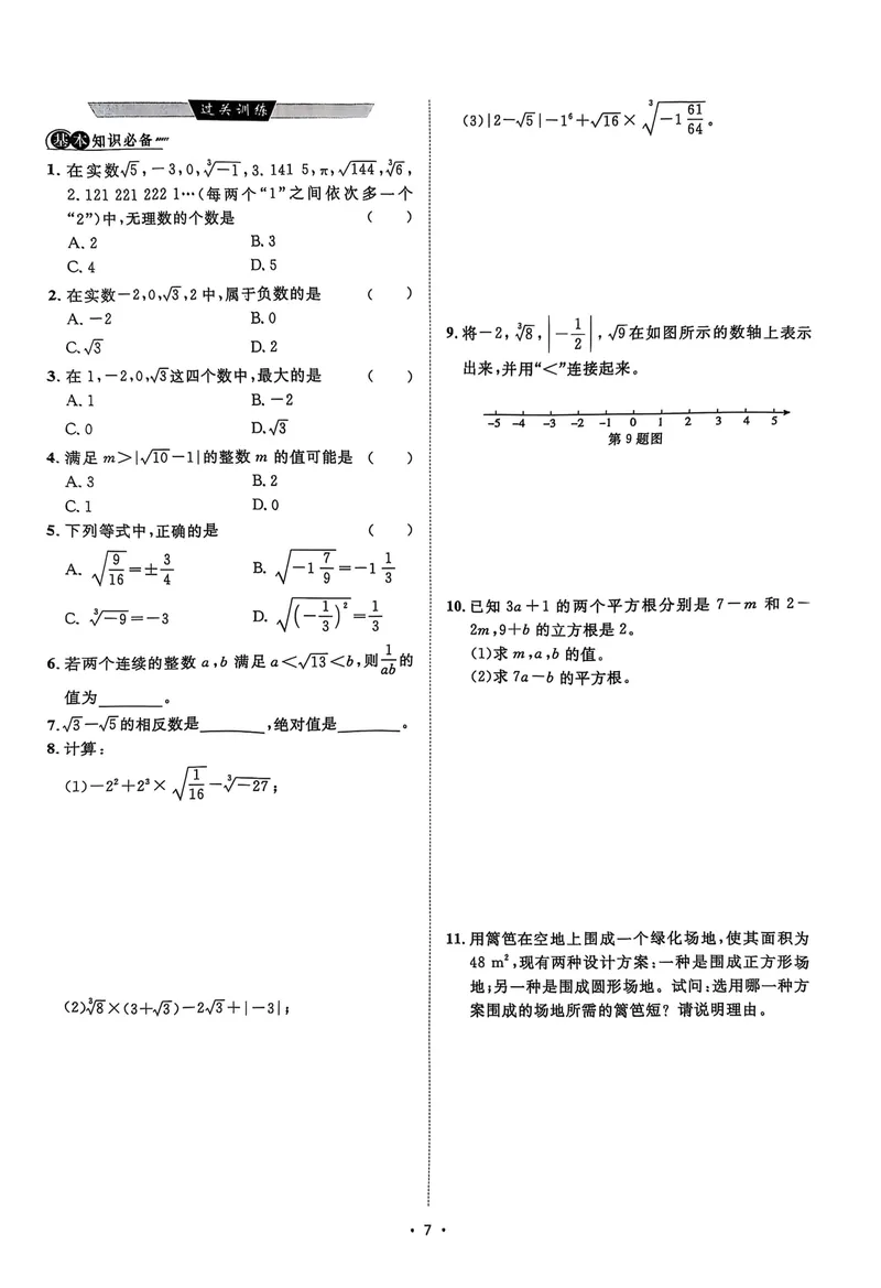 《2026《初中数学•全效学习》七上大单元复习综合与实践_初中全科目同步习题+精品试卷（7-9年级）_25秋初中数学《同步习题+精品试卷》_初中数学浙教版试卷_《全效学习》25秋》第9页预览