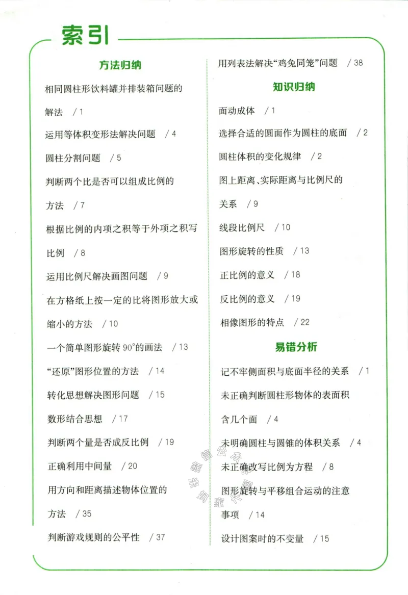 《010.北师版数学拔尖特训六年级下册答案_小学1-6年级全科全套_1-6年级全科下册_六年级_其他补充资料_数学北师版资料》第3页预览