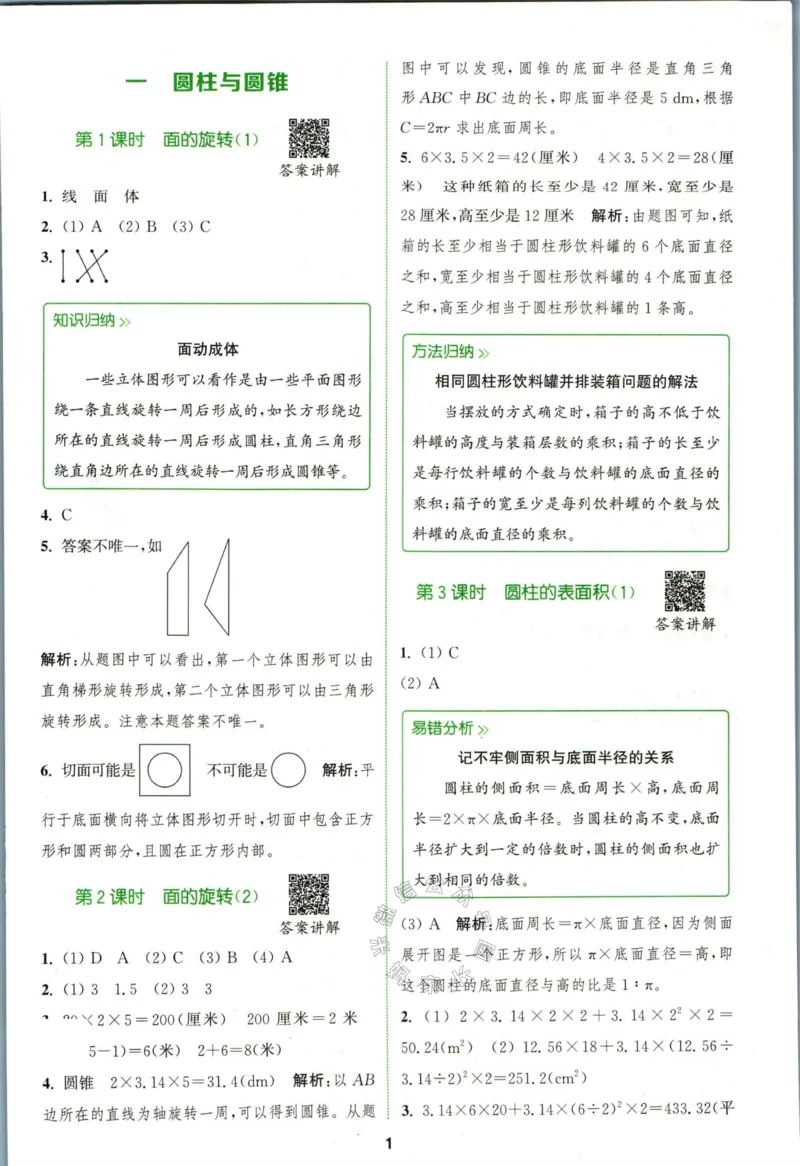 《010.北师版数学拔尖特训六年级下册答案_小学1-6年级全科全套_1-6年级全科下册_六年级_其他补充资料_数学北师版资料》第4页预览