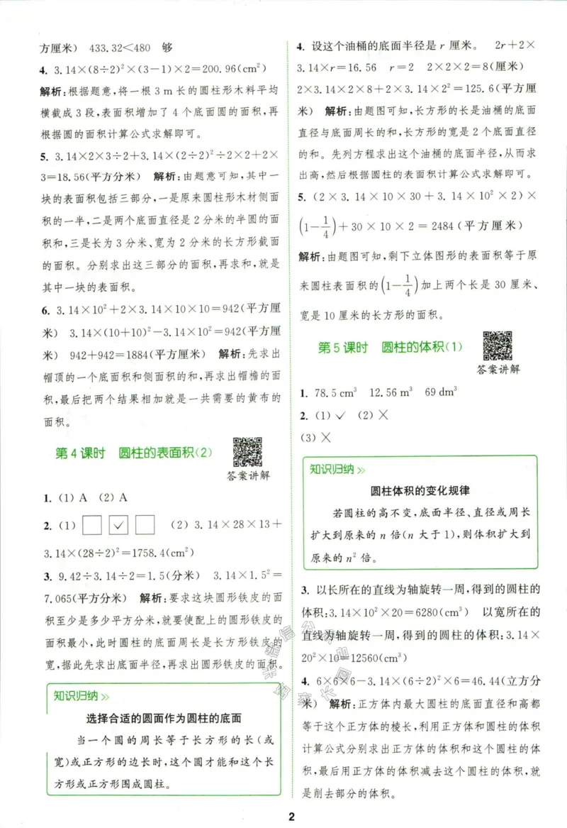 《010.北师版数学拔尖特训六年级下册答案_小学1-6年级全科全套_1-6年级全科下册_六年级_其他补充资料_数学北师版资料》第5页预览