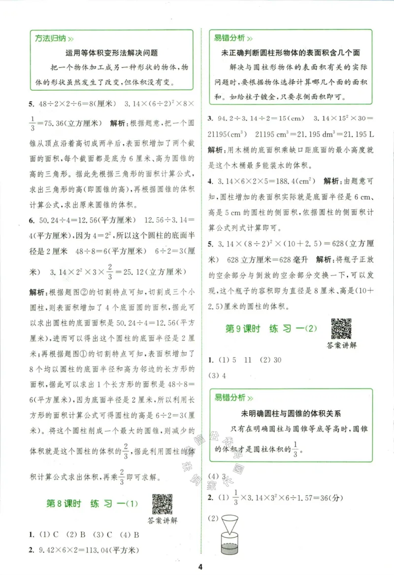 《010.北师版数学拔尖特训六年级下册答案_小学1-6年级全科全套_1-6年级全科下册_六年级_其他补充资料_数学北师版资料》第7页预览