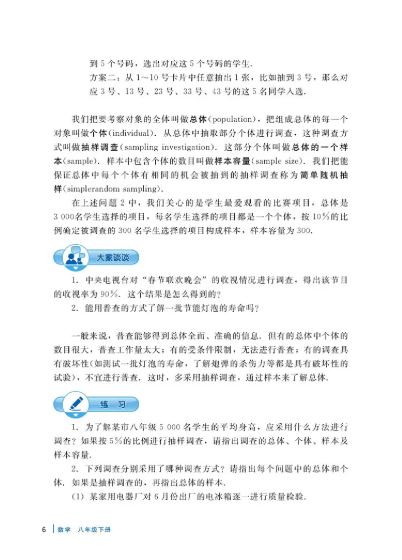 《8年级下册-河北教育出版社_光塔笔记初中课本_初中数学_冀教版》第10页预览