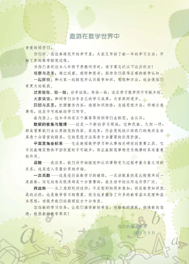 《8年级下册-河北教育出版社_光塔笔记初中课本_初中数学_冀教版》第3页预览