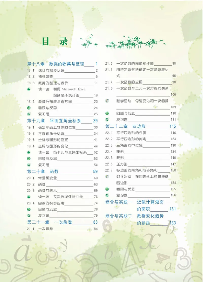 《8年级下册-河北教育出版社_光塔笔记初中课本_初中数学_冀教版》第4页预览
