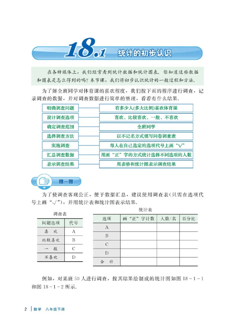 《8年级下册-河北教育出版社_光塔笔记初中课本_初中数学_冀教版》第6页预览