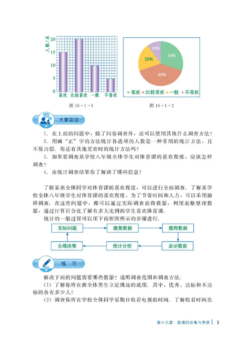 《8年级下册-河北教育出版社_光塔笔记初中课本_初中数学_冀教版》第7页预览