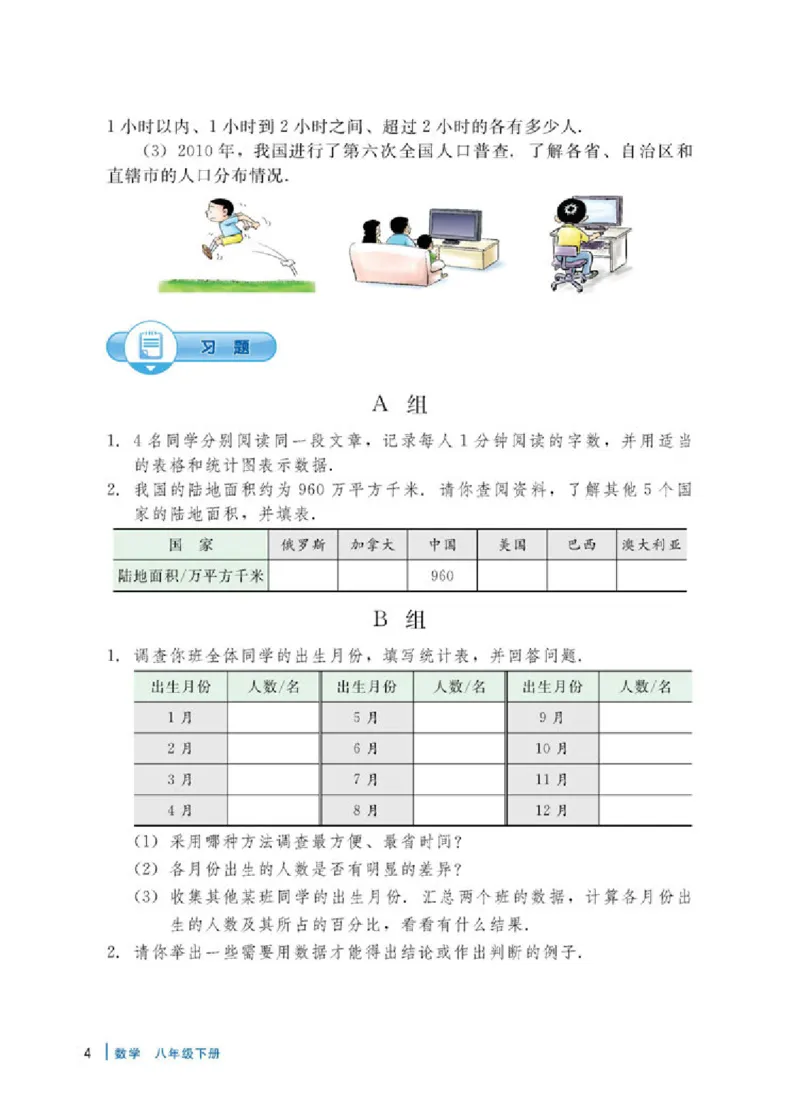 《8年级下册-河北教育出版社_光塔笔记初中课本_初中数学_冀教版》第8页预览