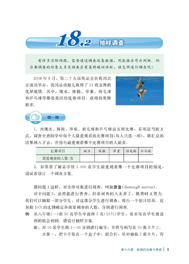 《8年级下册-河北教育出版社_光塔笔记初中课本_初中数学_冀教版》第9页预览