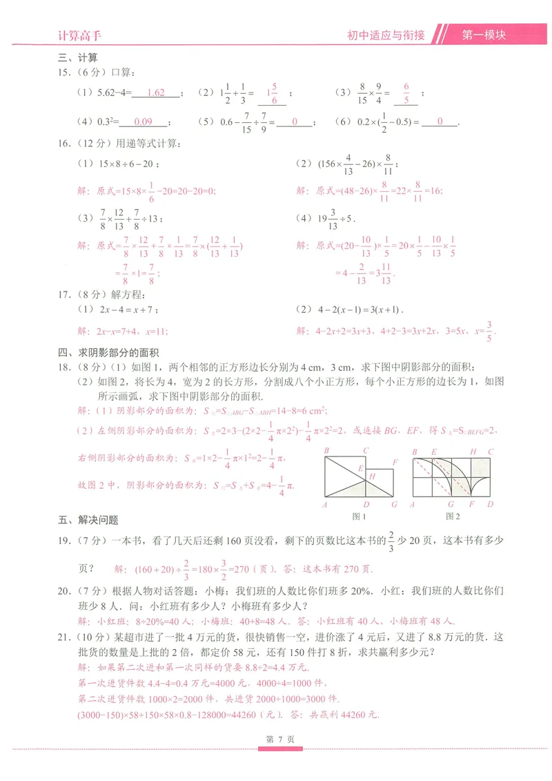 《25版计算高手七年级上册数学（教师用书）_初中全科目同步习题+精品试卷（7-9年级）_25秋初中数学《同步习题+精品试卷》_初中数学人教版试卷_初中数学人教版7-9年级上册》第10页预览