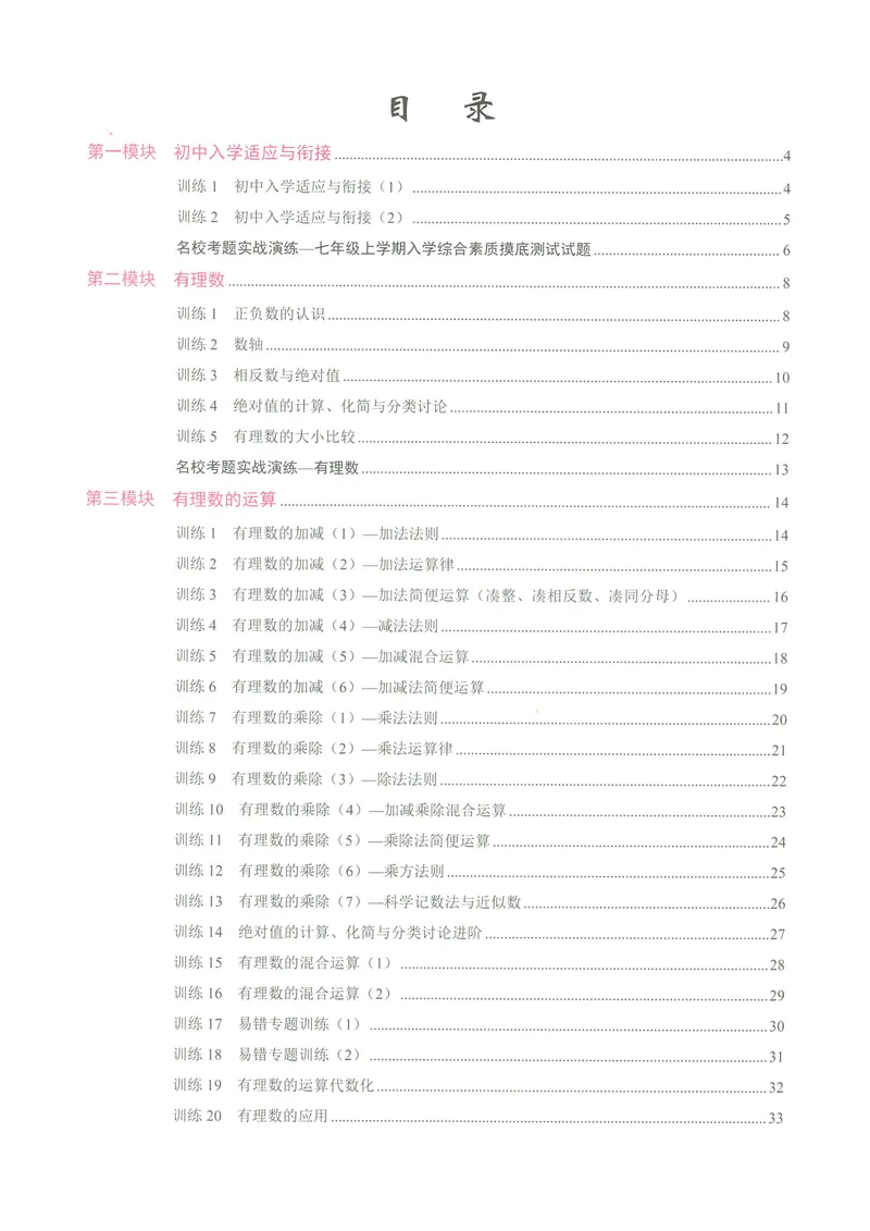 《25版计算高手七年级上册数学（教师用书）_初中全科目同步习题+精品试卷（7-9年级）_25秋初中数学《同步习题+精品试卷》_初中数学人教版试卷_初中数学人教版7-9年级上册》第3页预览