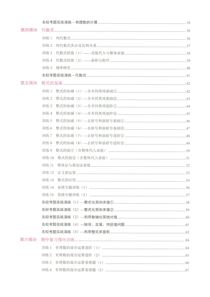 《25版计算高手七年级上册数学（教师用书）_初中全科目同步习题+精品试卷（7-9年级）_25秋初中数学《同步习题+精品试卷》_初中数学人教版试卷_初中数学人教版7-9年级上册》第4页预览