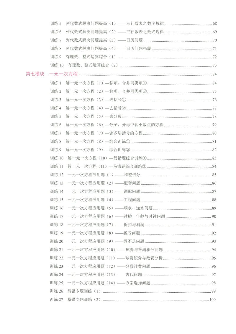 《25版计算高手七年级上册数学（教师用书）_初中全科目同步习题+精品试卷（7-9年级）_25秋初中数学《同步习题+精品试卷》_初中数学人教版试卷_初中数学人教版7-9年级上册》第5页预览