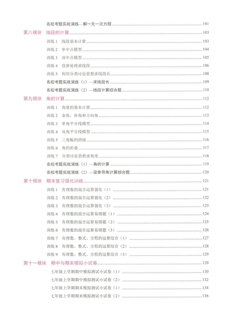 《25版计算高手七年级上册数学（教师用书）_初中全科目同步习题+精品试卷（7-9年级）_25秋初中数学《同步习题+精品试卷》_初中数学人教版试卷_初中数学人教版7-9年级上册》第6页预览
