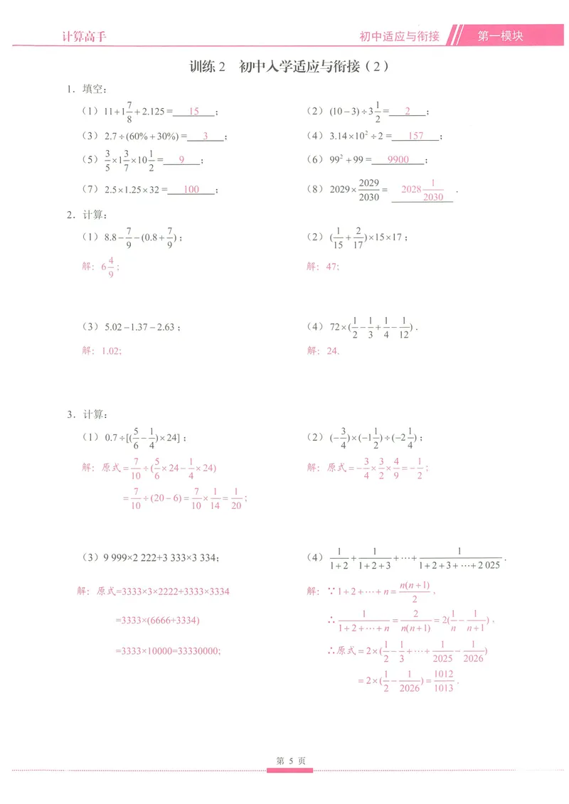 《25版计算高手七年级上册数学（教师用书）_初中全科目同步习题+精品试卷（7-9年级）_25秋初中数学《同步习题+精品试卷》_初中数学人教版试卷_初中数学人教版7-9年级上册》第8页预览