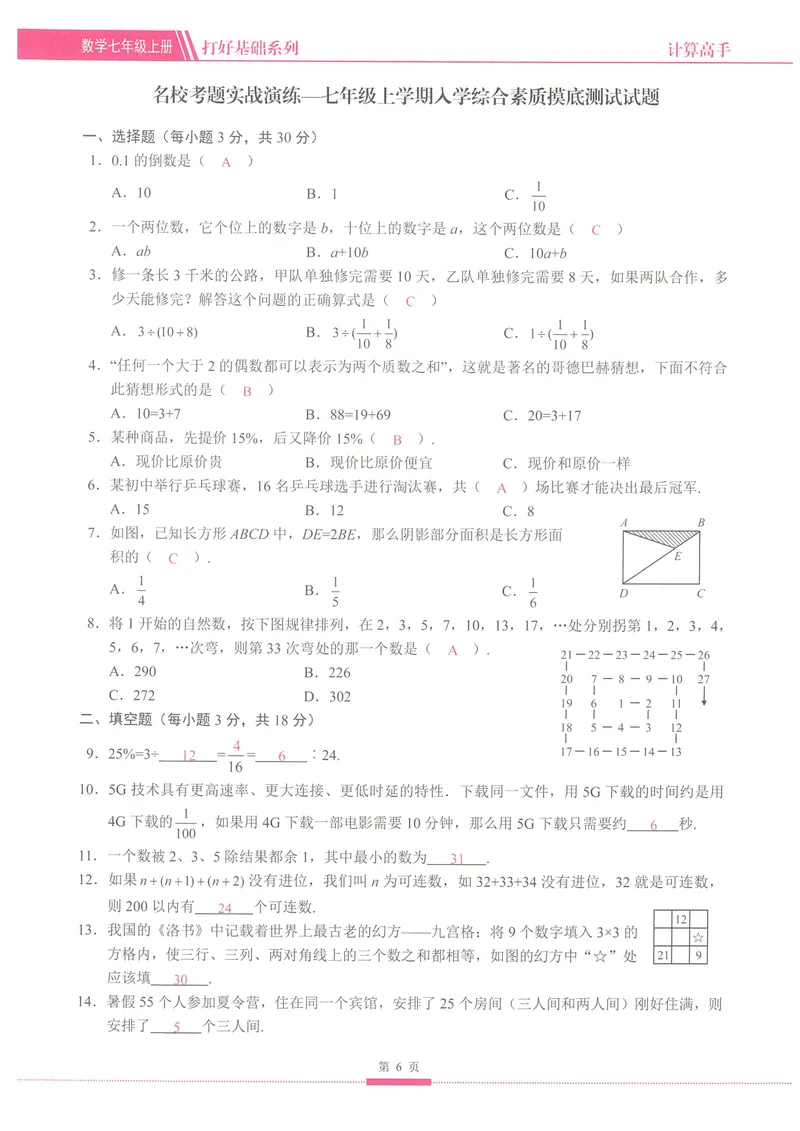 《25版计算高手七年级上册数学（教师用书）_初中全科目同步习题+精品试卷（7-9年级）_25秋初中数学《同步习题+精品试卷》_初中数学人教版试卷_初中数学人教版7-9年级上册》第9页预览
