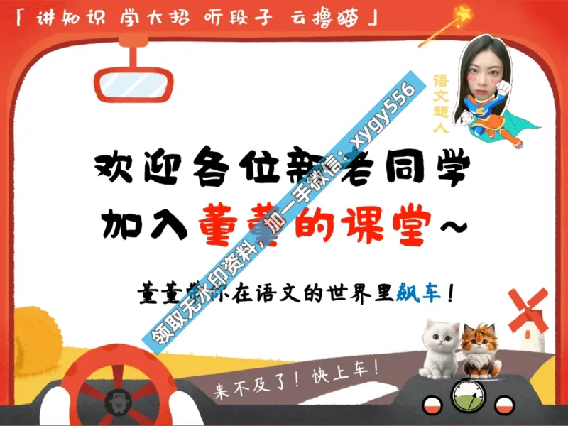 《01.课堂笔记主讲课中笔记_2025初一网课_25初一语文_25初一董俣语文（作业帮）_暑期班A+班_课堂笔记》第1页预览