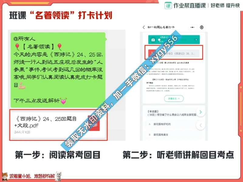 《01.课堂笔记主讲课中笔记_2025初一网课_25初一语文_25初一董俣语文（作业帮）_暑期班A+班_课堂笔记》第10页预览