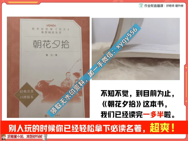 《01.课堂笔记主讲课中笔记_2025初一网课_25初一语文_25初一董俣语文（作业帮）_暑期班A+班_课堂笔记》第6页预览