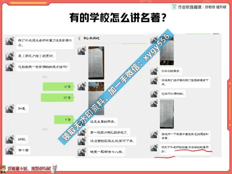 《01.课堂笔记主讲课中笔记_2025初一网课_25初一语文_25初一董俣语文（作业帮）_暑期班A+班_课堂笔记》第7页预览