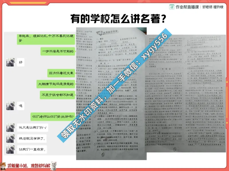 《01.课堂笔记主讲课中笔记_2025初一网课_25初一语文_25初一董俣语文（作业帮）_暑期班A+班_课堂笔记》第8页预览