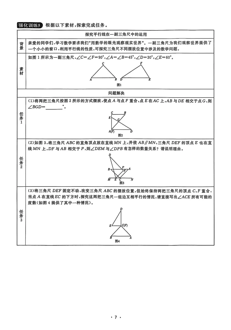 《2026《初中数学•全效学习》八上学霸秘题_初中全科目同步习题+精品试卷（7-9年级）_25秋初中数学《同步习题+精品试卷》_初中数学浙教版试卷_《全效学习》25秋》第10页预览