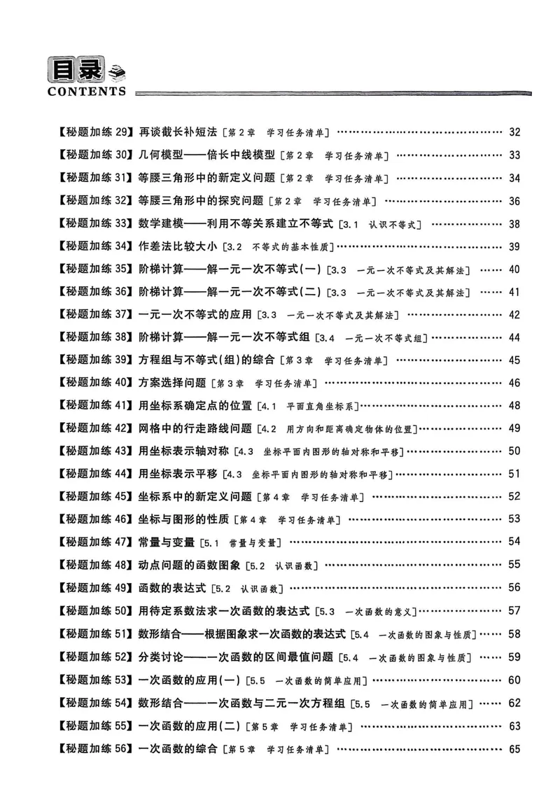 《2026《初中数学•全效学习》八上学霸秘题_初中全科目同步习题+精品试卷（7-9年级）_25秋初中数学《同步习题+精品试卷》_初中数学浙教版试卷_《全效学习》25秋》第3页预览