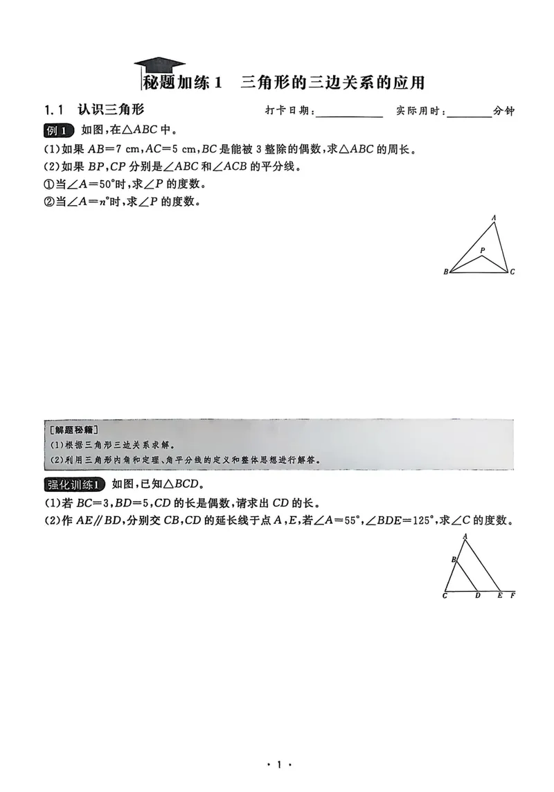 《2026《初中数学•全效学习》八上学霸秘题_初中全科目同步习题+精品试卷（7-9年级）_25秋初中数学《同步习题+精品试卷》_初中数学浙教版试卷_《全效学习》25秋》第4页预览