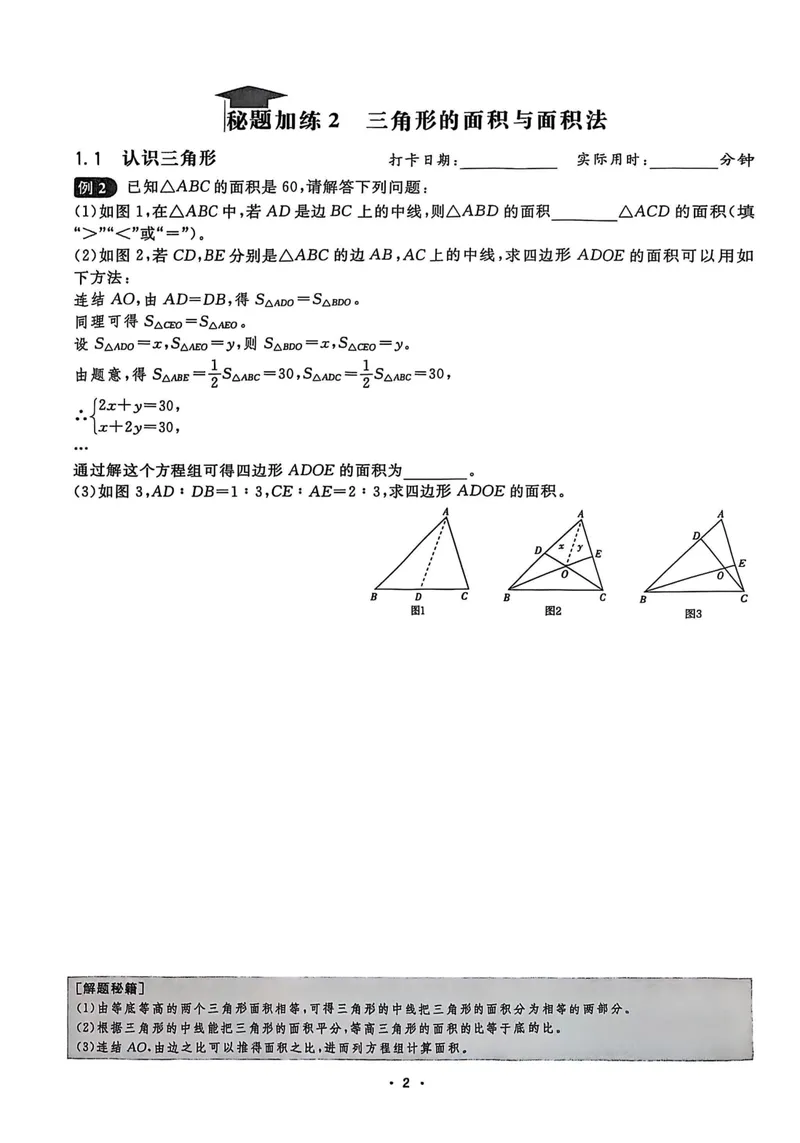 《2026《初中数学•全效学习》八上学霸秘题_初中全科目同步习题+精品试卷（7-9年级）_25秋初中数学《同步习题+精品试卷》_初中数学浙教版试卷_《全效学习》25秋》第5页预览