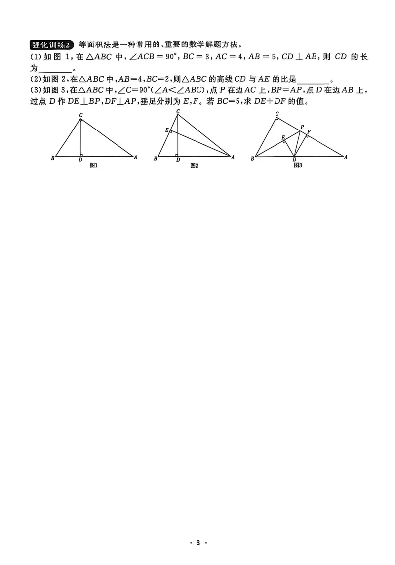 《2026《初中数学•全效学习》八上学霸秘题_初中全科目同步习题+精品试卷（7-9年级）_25秋初中数学《同步习题+精品试卷》_初中数学浙教版试卷_《全效学习》25秋》第6页预览