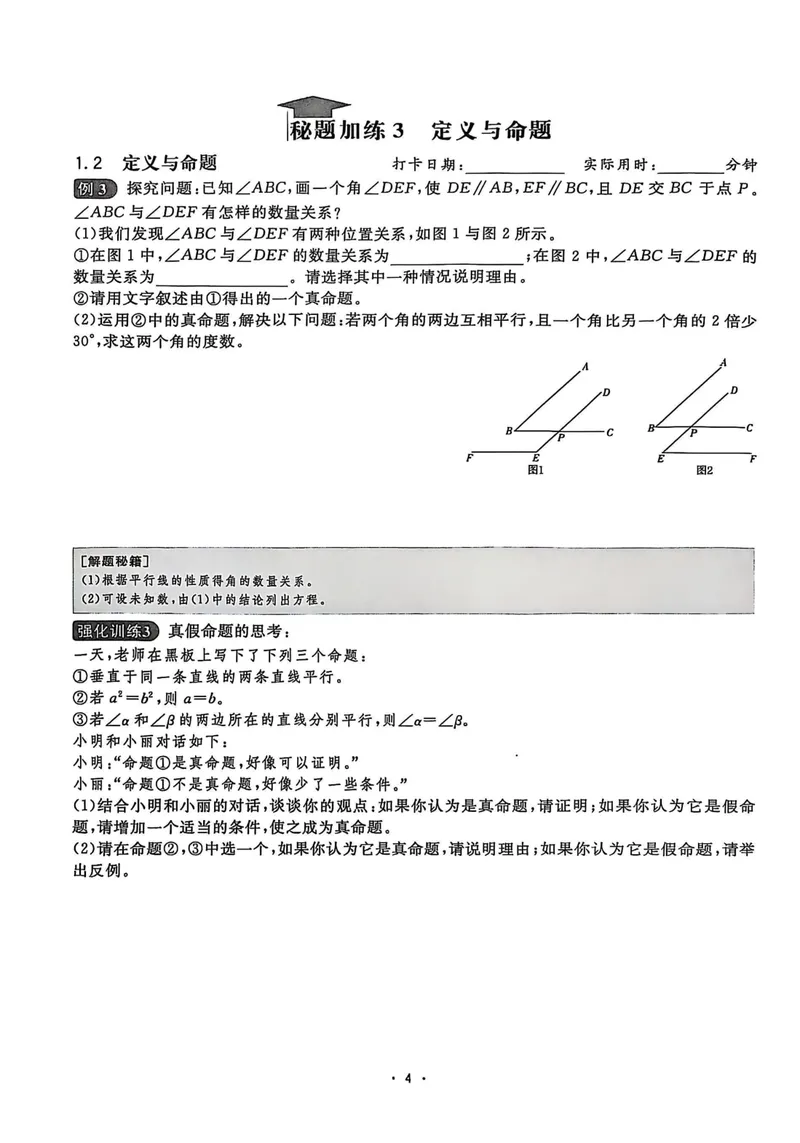《2026《初中数学•全效学习》八上学霸秘题_初中全科目同步习题+精品试卷（7-9年级）_25秋初中数学《同步习题+精品试卷》_初中数学浙教版试卷_《全效学习》25秋》第7页预览