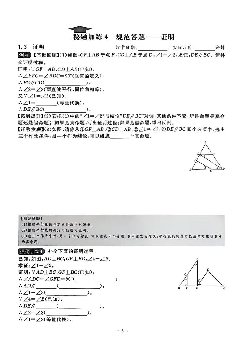 《2026《初中数学•全效学习》八上学霸秘题_初中全科目同步习题+精品试卷（7-9年级）_25秋初中数学《同步习题+精品试卷》_初中数学浙教版试卷_《全效学习》25秋》第8页预览