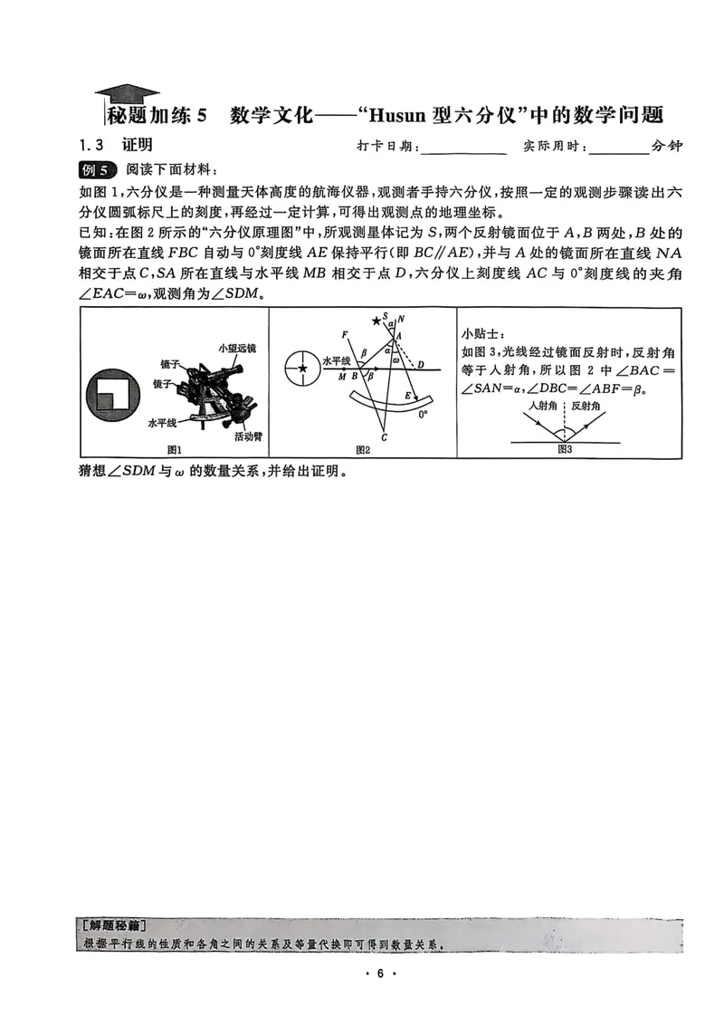 《2026《初中数学•全效学习》八上学霸秘题_初中全科目同步习题+精品试卷（7-9年级）_25秋初中数学《同步习题+精品试卷》_初中数学浙教版试卷_《全效学习》25秋》第9页预览