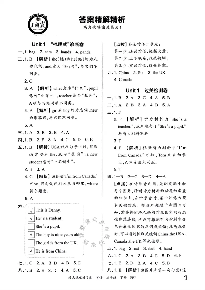 《013.24春人教PEP英语王朝霞考点梳理时习卷三年级下册答案公众号：米妈家长圈_小学1-6年级全科全套_1-6年级全科下册_三年级_其他补充资料_英语人教PEP资料》第2页预览