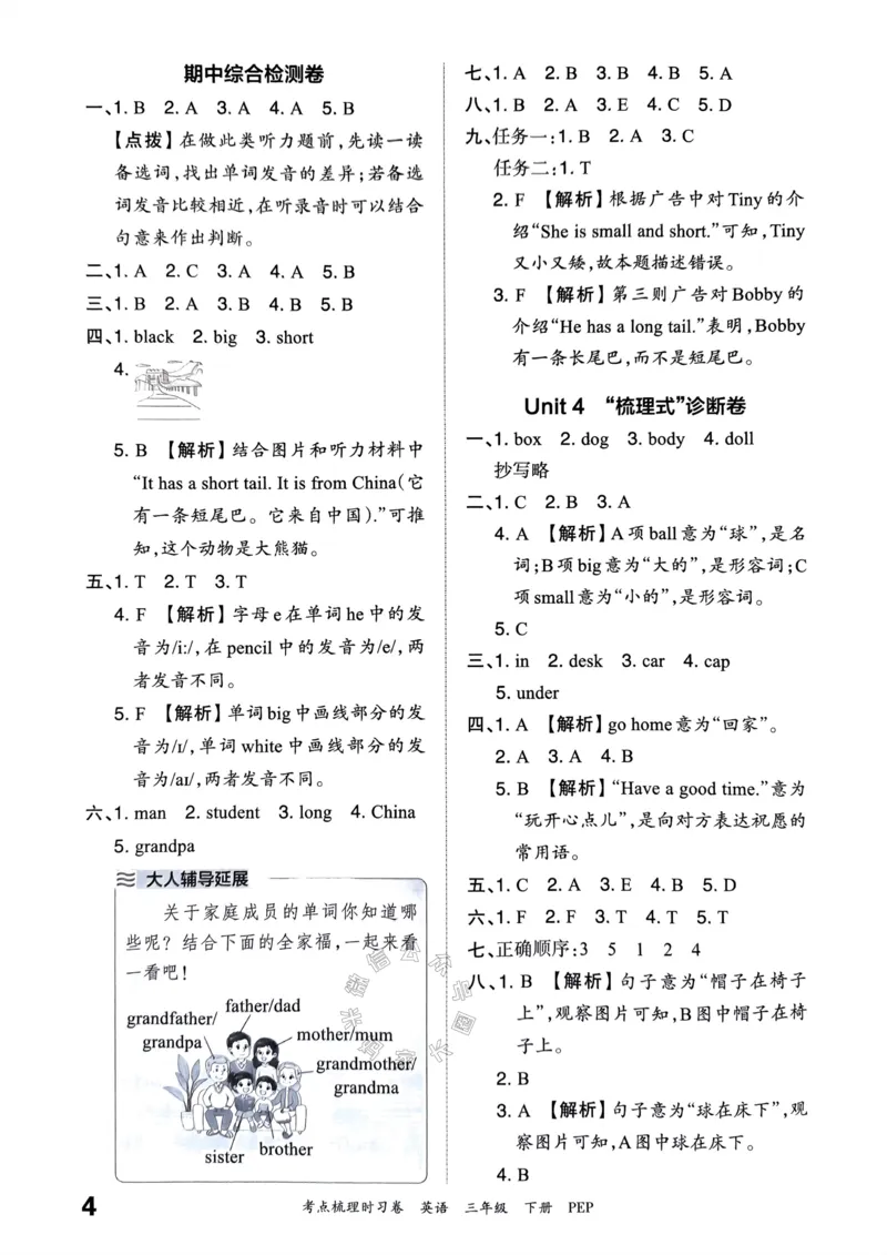 《013.24春人教PEP英语王朝霞考点梳理时习卷三年级下册答案公众号：米妈家长圈_小学1-6年级全科全套_1-6年级全科下册_三年级_其他补充资料_英语人教PEP资料》第5页预览